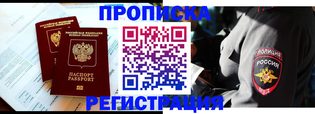 прописка в Кушве