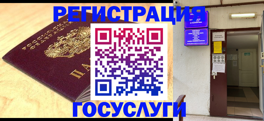 временная прописка в Кушве