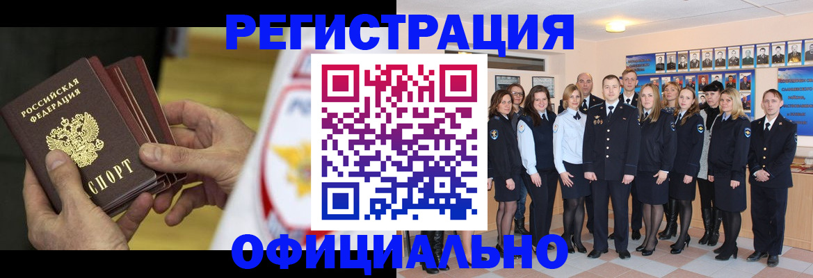 прописка для работы в Кушве