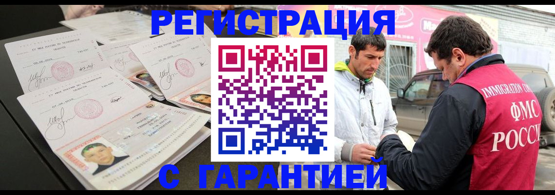 временная регистрация гарантия в Кушве